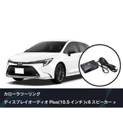 純正オーディオ良音キット DSP機能付きアンプ TOON X トヨタ用 （カローラツーリング） DSP-T318