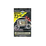 テレビコントローラー テレビキャンセラー/ スイッチタイプ/ 対応 ホンダのDOPナビ(Honda Connect/ プレミアムインターナビ 他) TVK-77