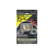 テレビコントローラー テレビキャンセラー/ スイッチタイプ/ 対応 トヨタ/ダイハツのDOPナビ 他 TVK-79