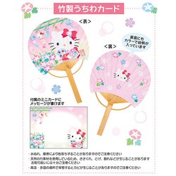 ヨドバシ.com - サンリオ Sanrio サマーカード キティ 竹うちわ