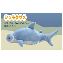 12267 さめなかま ぬいぐるみ シュモクザメ