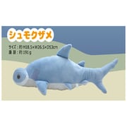 12267 さめなかま ぬいぐるみ シュモクザメ