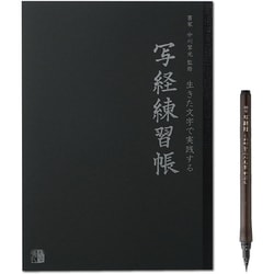 RingLeaf 写経練習帳 写経用筆ペンセット