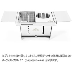 野燗炉キット（パーフェクトグリルミニ） OS2502PG-NO