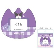 サンリオキャラクターズ おなまえバッジ クロミ