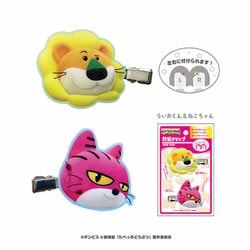 たべっ子どうぶつ THE MOVIE 前髪クリップ らいおんくん・ねこちゃん