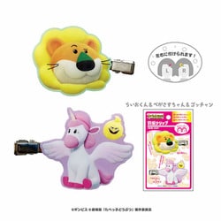 たべっ子どうぶつ THE MOVIE 前髪クリップ らいおんくん・ぺがさすちゃん・ゴッチャン