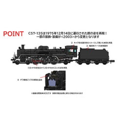 tomix　国鉄　C57形蒸気機関車　(135号機) 国鉄 C57形蒸気機関車（135号機）｜製品情報｜製品検索｜鉄道