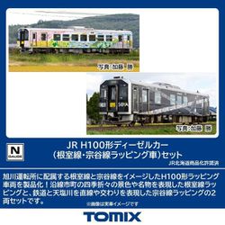 JR H100形ディーゼルカーセット｜製品情報｜製品検索｜鉄道模型