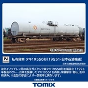 8757 Nゲージ完成品 私有貨車 タキ19550形（19551・日本石油輸送） [鉄道模型]
