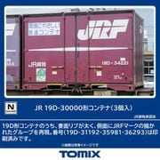 3193 Nスケール 1/150 JR 19D-30000形コンテナ 3個入 [鉄道模型用パーツ]