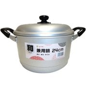 なごみ兼用鍋 24cm