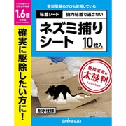 ネズミ捕りシート 10枚入