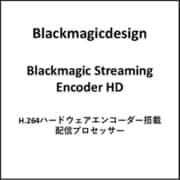 配信プロセッサー Blackmagic Streaming Encoder HD