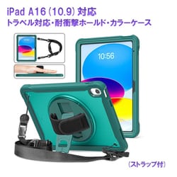 iPad A16（10.9）対応  トラベル対応・耐衝撃ホールド・カラーケース（ストラップ付） RM-2114GR（i10.9）