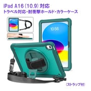 iPad A16(10.9)対応 トラベル対応・耐衝撃ホールド・カラーケース(ストラップ付) RM-2114GR(i10.9)