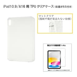 iPad10.9/A16用TPUクリアケース（保護ガラス付き） RM-2291（i10.9）