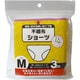 使い捨て 不織布ショーツ Mサイズ 3枚入 94458