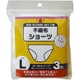 使い捨て 不織布ショーツ Lサイズ 3枚入 94459