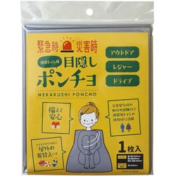 目かくしポンチョ 94472