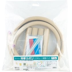特厚カポリ エコキュート配管パック PQSK1-10-20