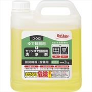 セッツゆで麺器用洗浄剤 2kg D-062