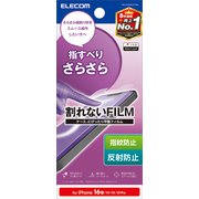 PM-A25SFLSTNN [iPhone 16e/14/13/13 Pro フィルム アンチグレア 抗菌 指すべりさらさら ハードコート 指紋防止 反射防止 マット 気泡防止]