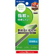 PM-A25SFLFN [iPhone 16e/14/13/13 Pro フィルム アンチグレア 抗菌 ハードコート 指紋防止 反射防止 マット 気泡防止]