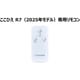 冷風扇 ここひえ R7 リモコン ホワイト CCH7RWWS