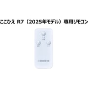 冷風扇 ここひえ R7 リモコン ホワイト CCH7RWWS