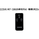 冷風扇 ここひえ R7 リモコン ブラック CCH7RBWS