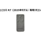 冷風扇 ここひえ R7 リモコン グレージュ CCH7RGWS
