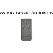 冷風扇 ここひえ R7 リモコン グレージュ CCH7RGWS