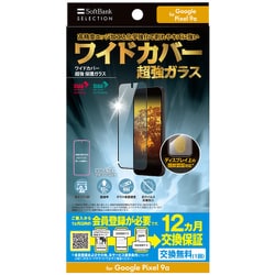 Google Pixel 9a用 ワイドカバー 超強 ガラス クリア SB-A091-GAGG/USFL