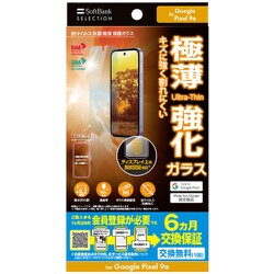 Google Pixel 9a用 抗菌 極薄 保護ガラス クリア SB-A091-GAGG/SMKV