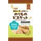 PURE BITES（ピュアバイツ） 国産小麦を使用したのりものビスケット 83g