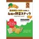 PURE BITES（ピュアバイツ） 国産野菜パウダーを使用した4種の野菜スナック 63g