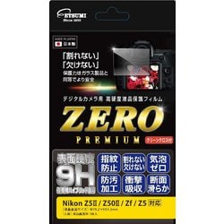 液晶保護フィルム ZEROプレミアム ニコン Z5II/Z50II/Zf/Z5 対応 E-7631