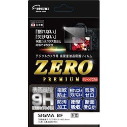 液晶保護フィルム ZEROプレミアム シグマ BF 対応 E-7632