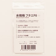 マウスソールパーツ 水蜘蛛 フタエP8 φ8mm×厚さ0.8mm 16個入 MG-FP8