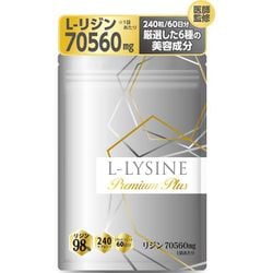 L-リジン プレミアム Plus リジン サプリ 1日2,352mg 240粒 30～60日分