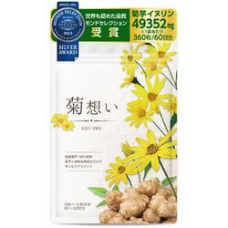 菊想い 菊芋サプリ イヌリン 国産菊芋100％ 無添加 360粒 60日分