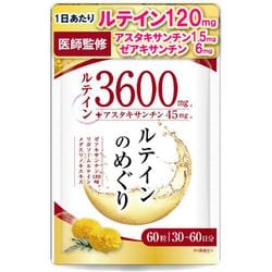 ルテインのめぐり ルテイン 3600mg 高濃度 アスタキサンチン45mg 60粒 30～60日分
