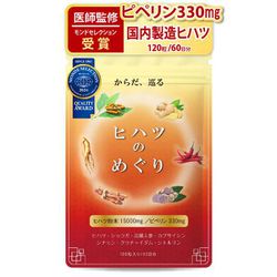 ヒハツのめぐり 無農薬のヒハツサプリ ピペリン330mg 120粒 30～60日分 錠剤