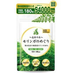 モリンガのめぐり 熊本県産無農薬 モリンガ100％ 無添加 180粒 30～60日分