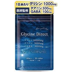 グリシン ダイレクト グリシン 30000mg テアニン 9000mg GABA 3000mg 180粒 30～60日分