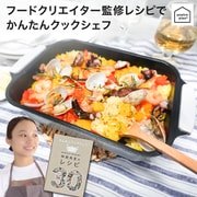 電子レンジ調理器 かんたんクックシェフ