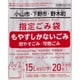 小山市・下野市・野木町 指定ごみ袋 可燃用 U字 15L 20枚 半透明 OYA01
