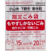 小山市・下野市・野木町 指定ごみ袋 可燃用 U字 15L 20枚 半透明 OYA01