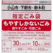 小山市・下野市・野木町 指定ごみ袋 可燃用 平 30L 10枚 透明 OYA02